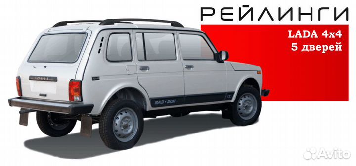 Рейлинги апс для Лада 4Х4, Нива Урбан