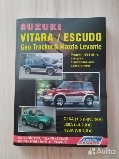 Книга по ремонту Suzuki Vitara, Escudo Geo Tracker