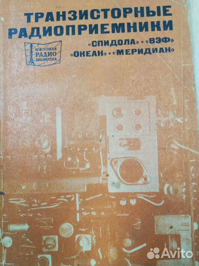 Книги по электронике и радиотехнике СССР