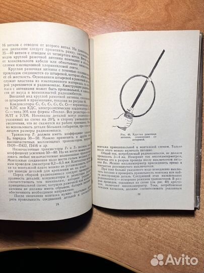 Знай и умей. Военные радиоигры