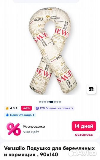 Подушка для беременных