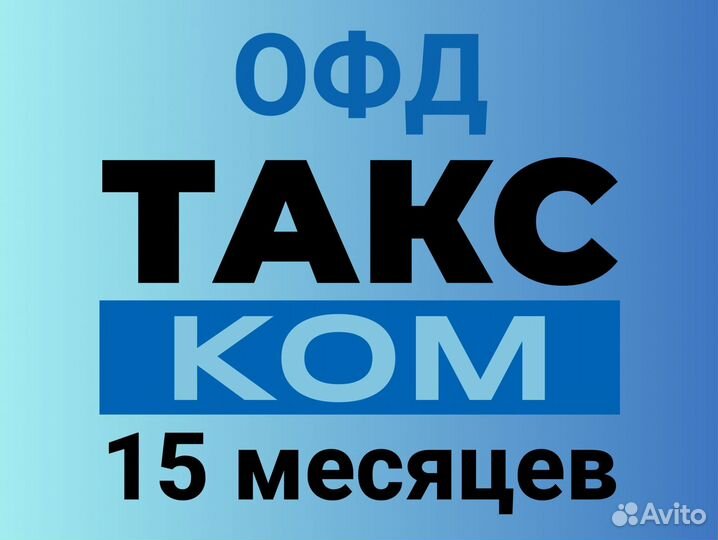 Ключ активации Такском oфд