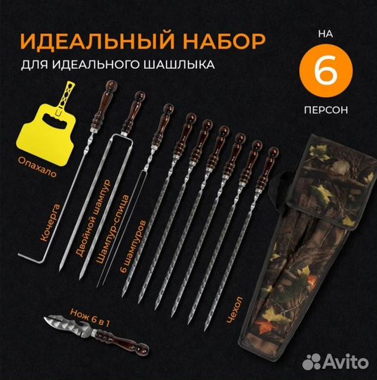 Шампура набор для шашлыка с деревянными ручками