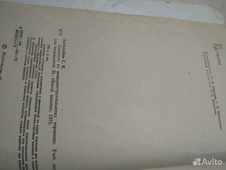 Задачник по машиностроительному черчению