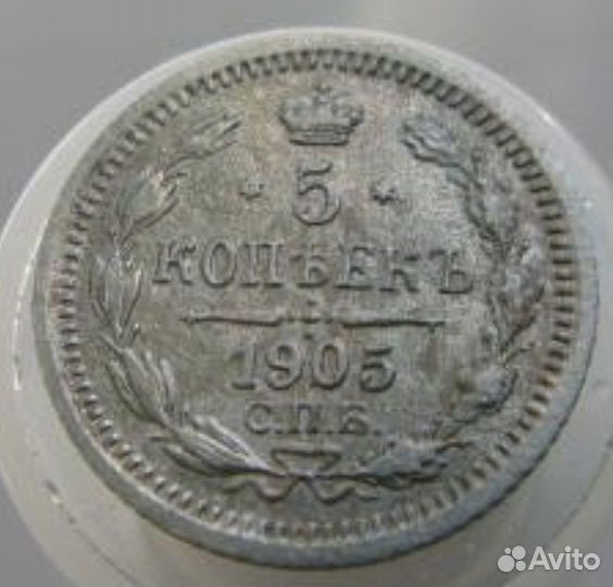 Серебряные царские 5-ти копеечники