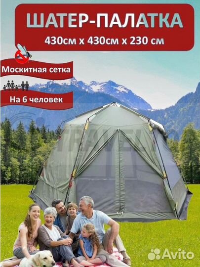 Шатер тент туристический беседка палатка