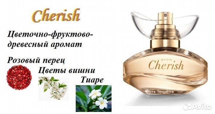 Косметика Cherish (Чериш) Эйвон