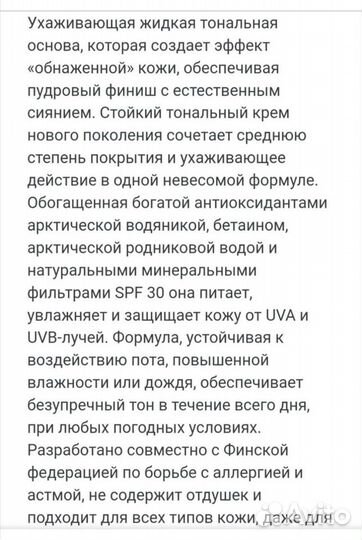 Lumene Крем тональный для лица