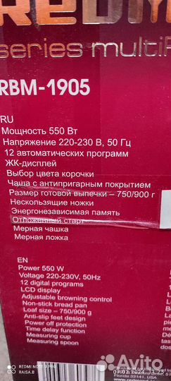 Хлебопечка б/у