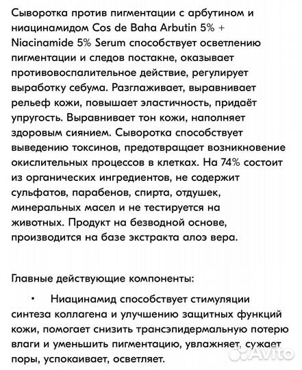 Сыворотка от пигментации