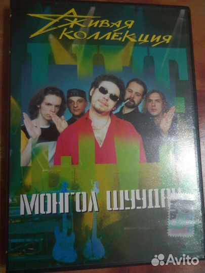 Монгол шуудан dvd