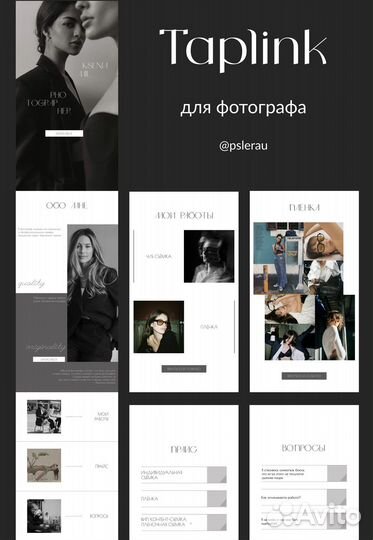 Создание сайтов на Taplink