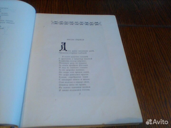 Пушкин.Руслан и Людмила.1957 год.Кочергин