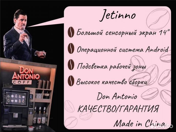 Франшиза Автоматическая кофейня Jetinno