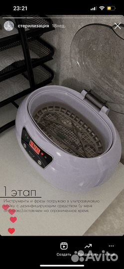 Ультразвуковая мойка для маникюрных инструментов