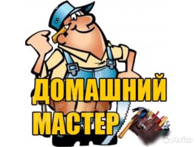 Мастер универсал по ремонту в вашей квартире