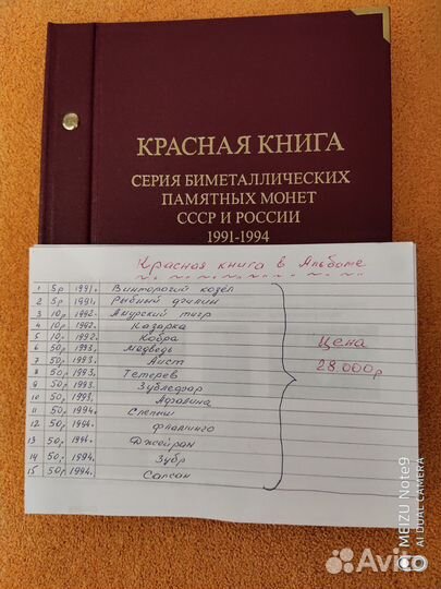 Монеты коллекция Красная книга