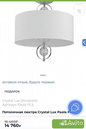 Потолочная люстра Crystal Lux Paola PL5
