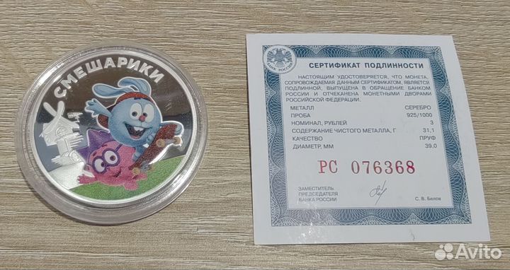 3 рубля серебро мультипликация