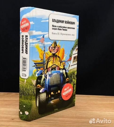 Владимир Войнович 