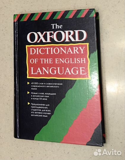 Словари (англ. язык)