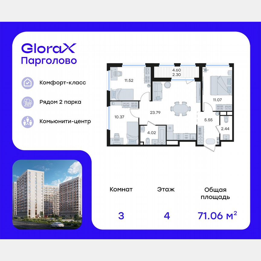 3-к. квартира, 71,1 м², 4/15 эт.