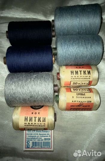 Нитки СССР: суровые капроновые,армированные, и х/б