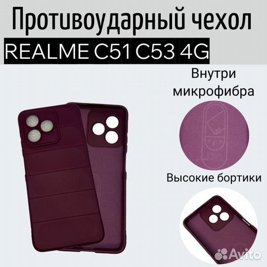 Чехол Realme C51 C53 4G противоударный с бортом