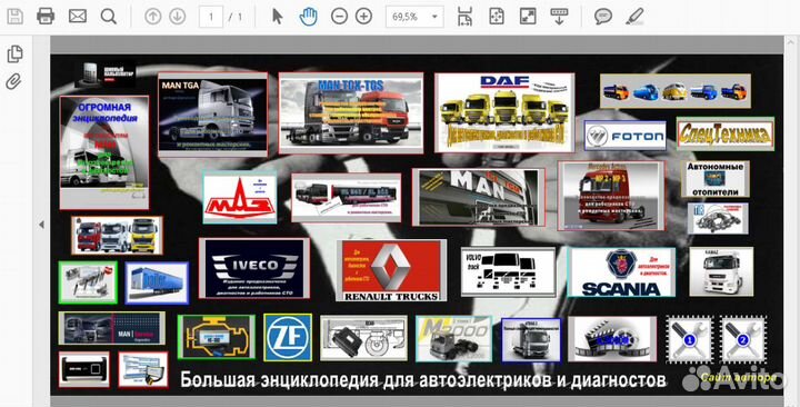 Энциклопедия автоэлектрика-диагноста грузовые