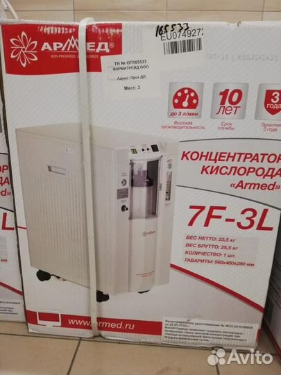 Кислородный концентратор Armed (1л., 3л., 5л.)