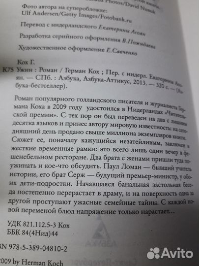 Книга Герман Кох Ужин