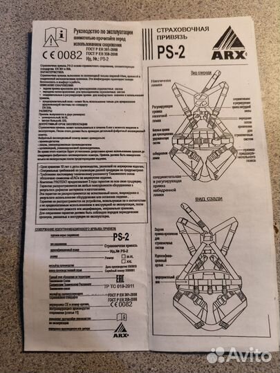 Страховочная привязь