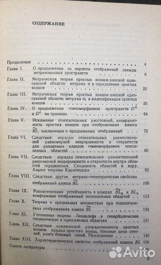 Суворов Г.Д. Метрическая теория простых концов и г