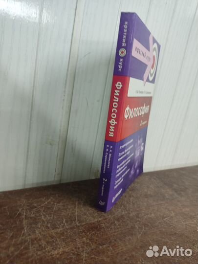 Н, А. Моисеева. Философия краткий курс