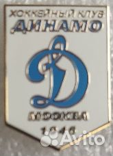 Значки Динамо(Москва) хоккей 2