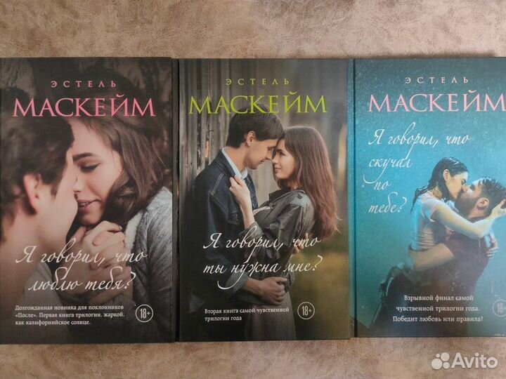 Книги Эстель Маскейм