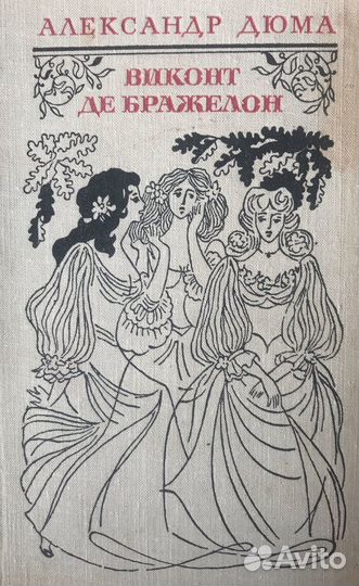 Александр Дюма 