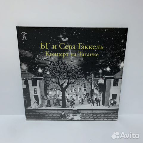 Бг и Сева Гаккель - Концерт на Таганке 2LP