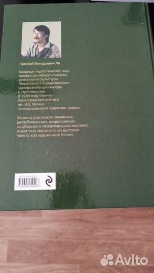 Книга Классическая библиотека художника