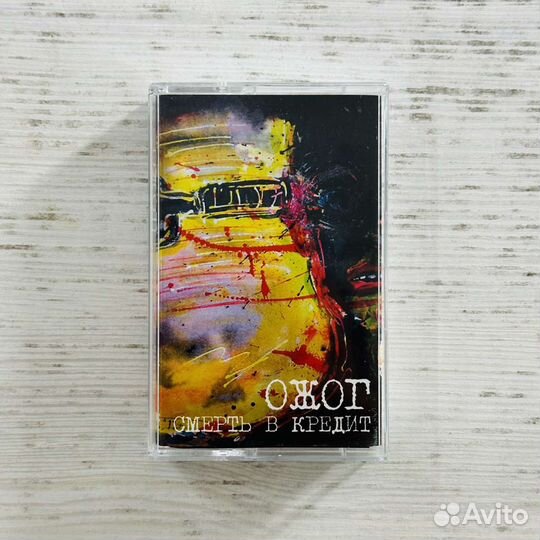 Аудиокассета Ожог 