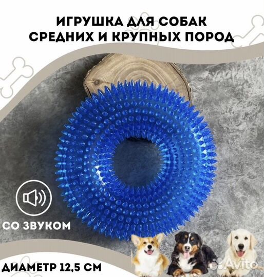 Игрушка с пищалкой для собак / кольцо эластичное