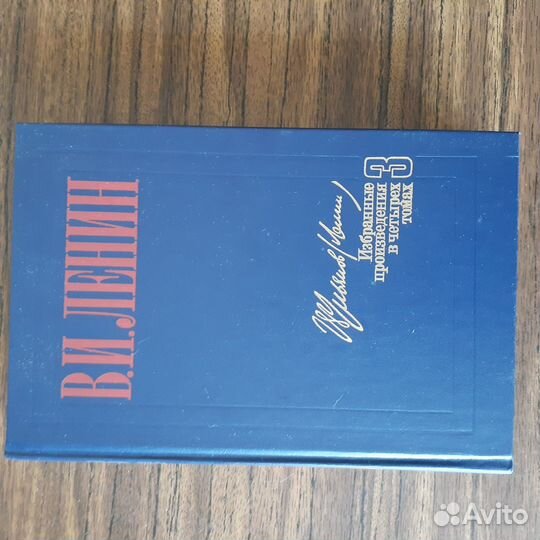 В.И. Ленин. Избранные произведения