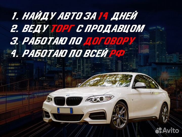 Подбор автомобиля Комплексный