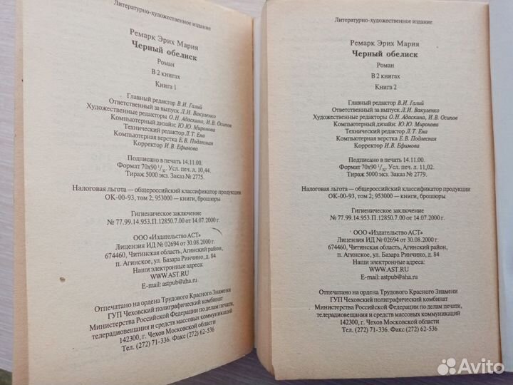 Книги Эрих Мария Ремарк