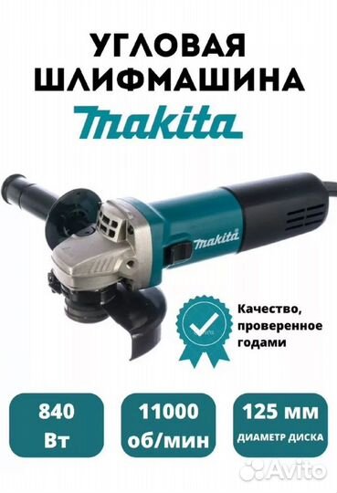 Ушм. Болгарка. Makita 125mm. 9558 с регулировкой