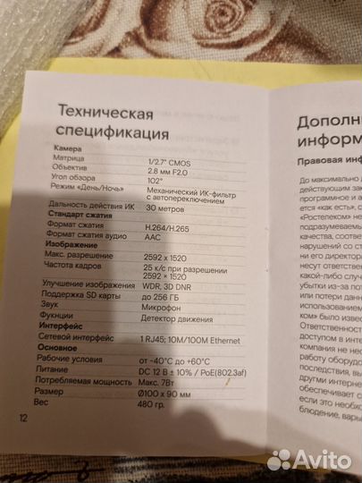 Ip камера ростелеком qvc-ipc-406p2