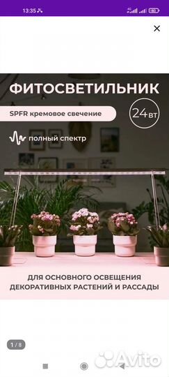 Фитолампа для растений