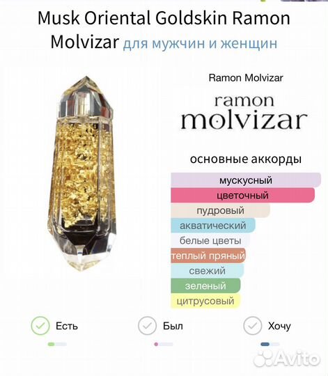 Musk oriental goldskin ramon molvizar
