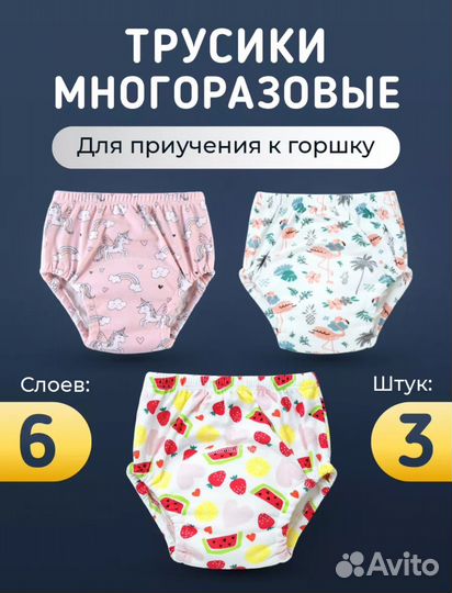 Многоразовые трусики