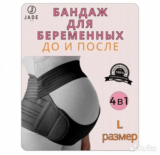 Бандаж для беременных Новый